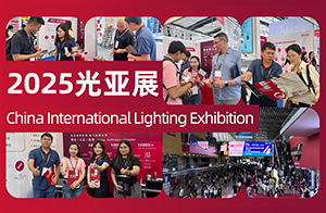 <strong>还是太全面了！沃特检验集团亮相2025光亚展，赋能照明企业高效出海</strong>